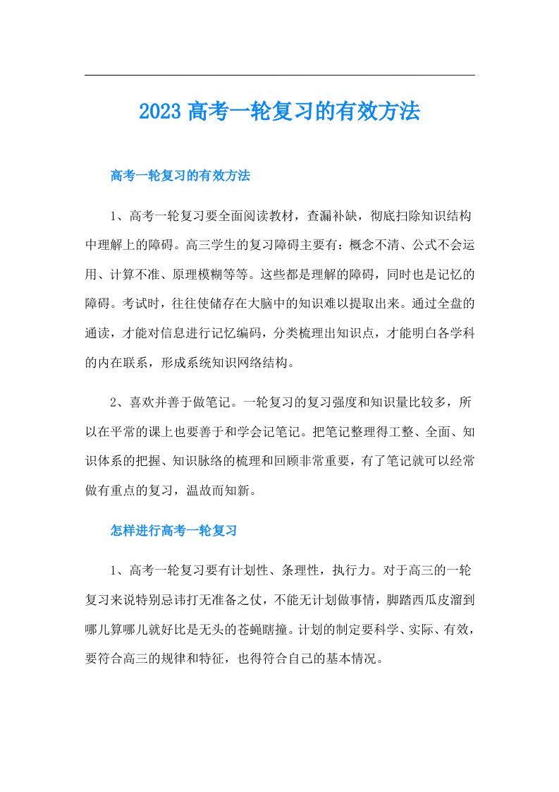 高考一轮复习的有效方法