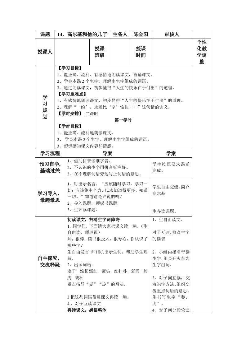 高尔基和他的儿子导学案