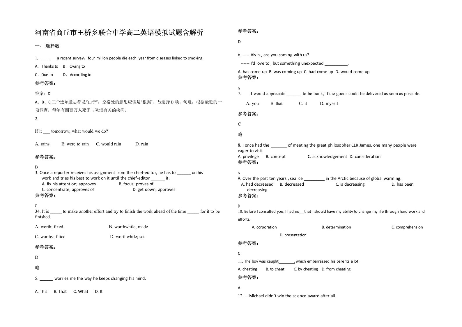 河南省商丘市王桥乡联合中学高二英语模拟试题含解析