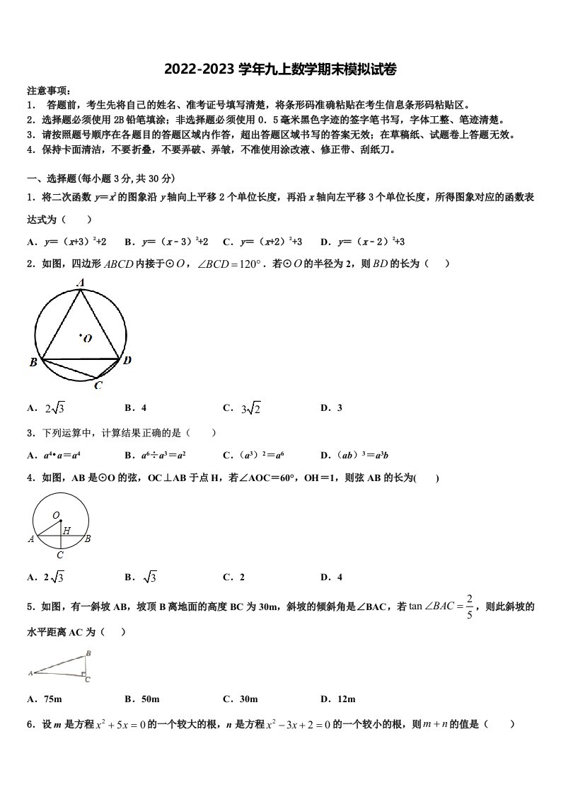 河南省延津县2022年九年级数学第一学期期末学业质量监测模拟试题含解析