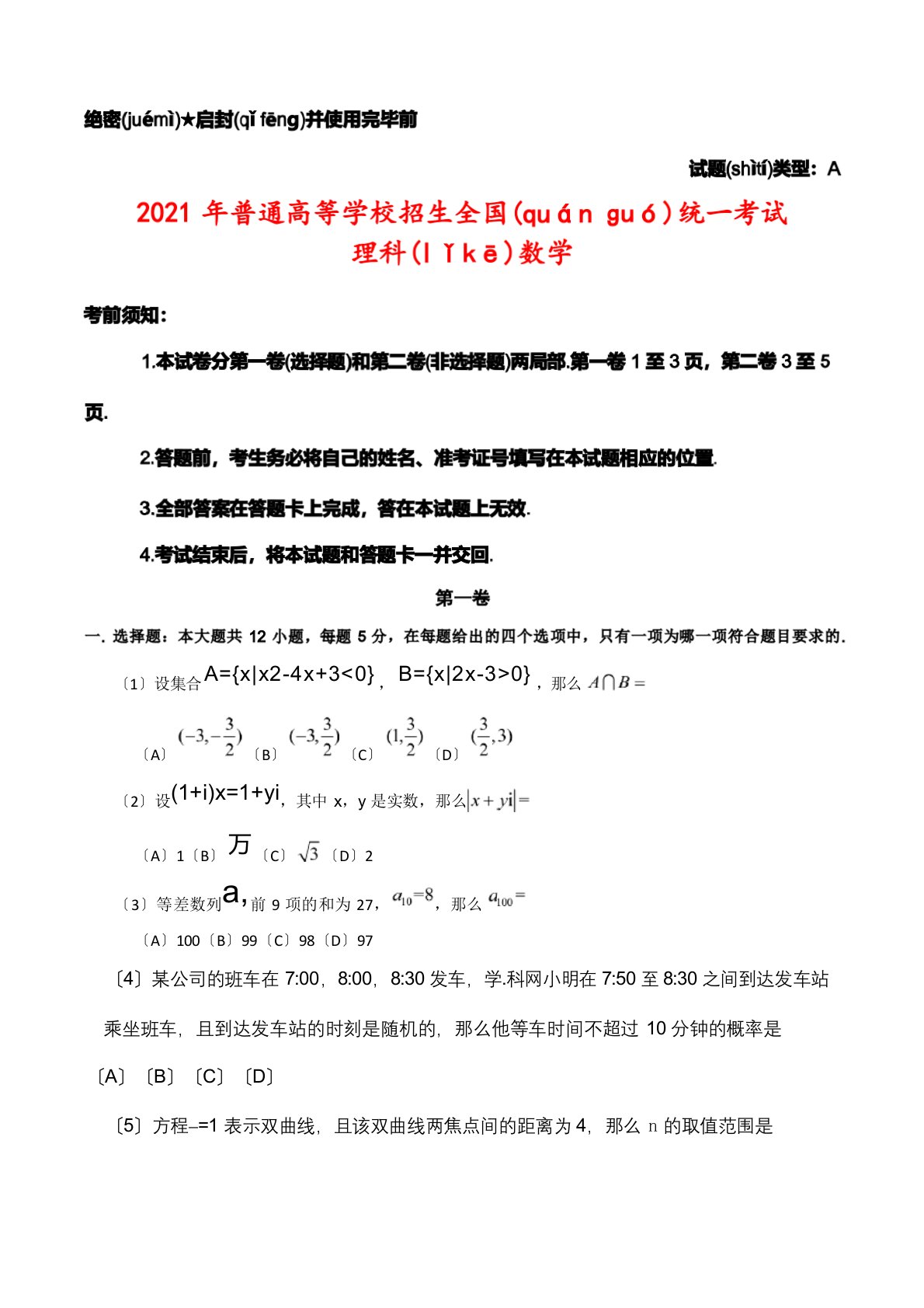 新课标Ⅰ高考数学理科真题试卷(含答案)