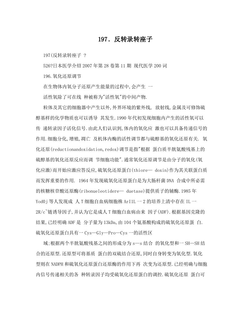 197．反转录转座子