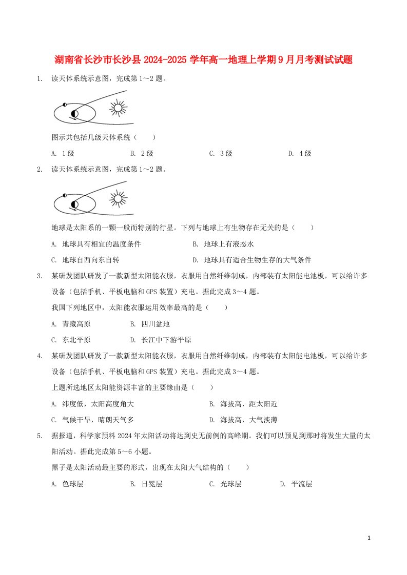 湖南省长沙市长沙县2024