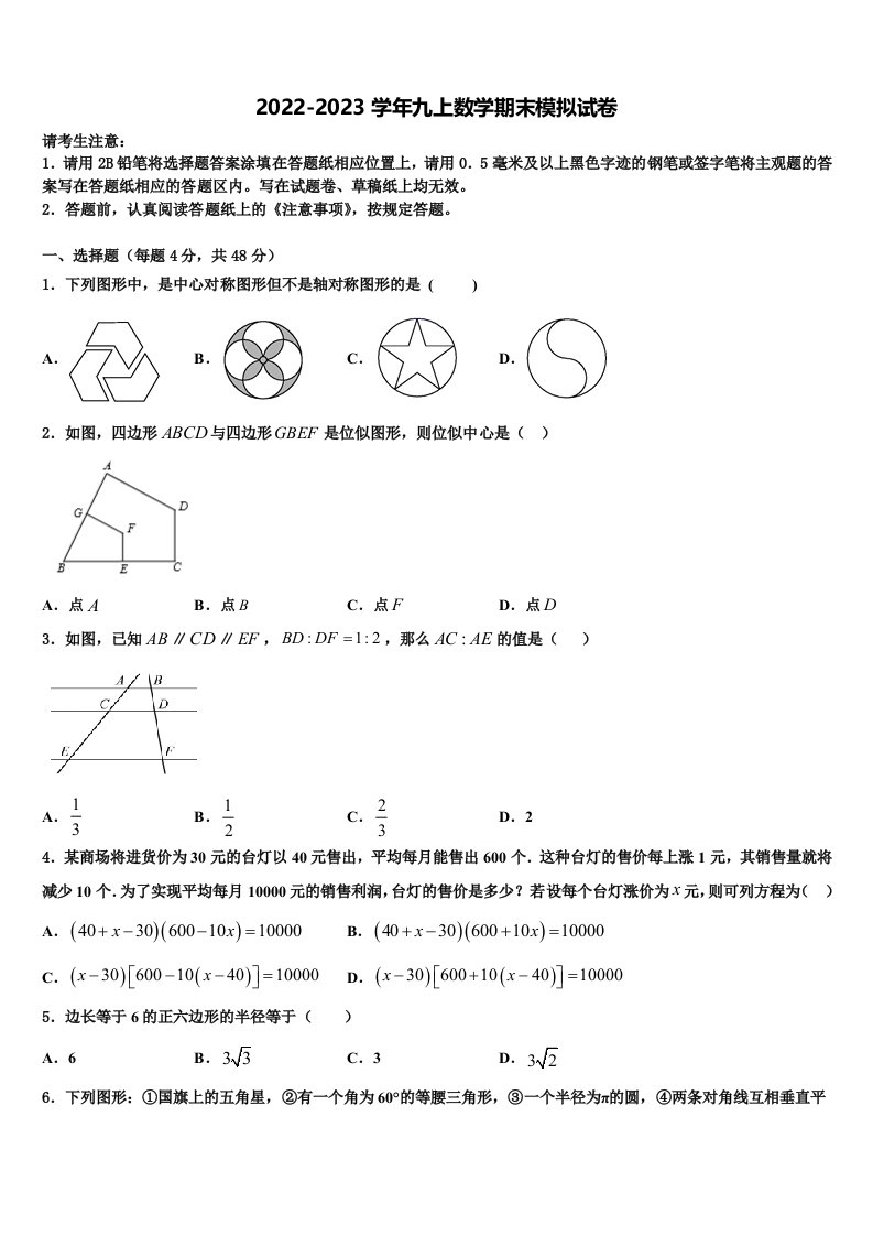 2023届吉林省长春市第四十七中学九年级数学第一学期期末监测试题含解析