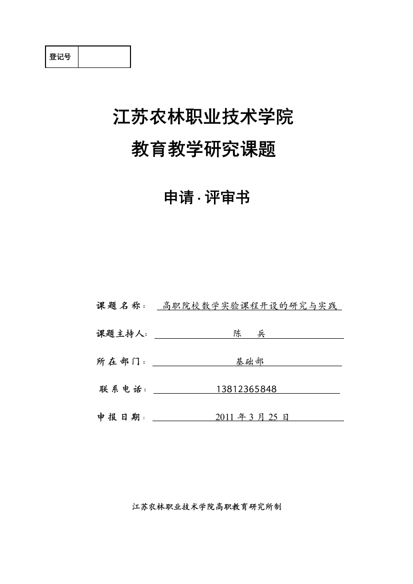 高职院校数学实验课程开设的研究与实践