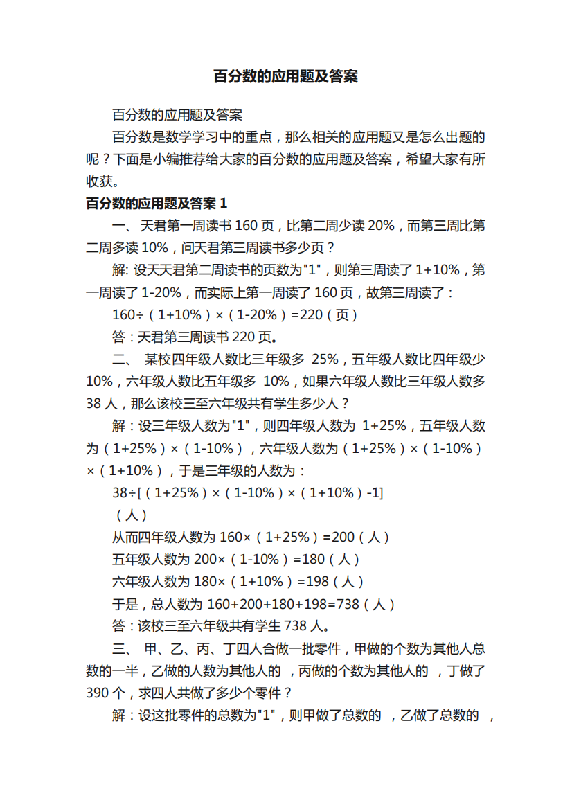 百分数的应用题及答案