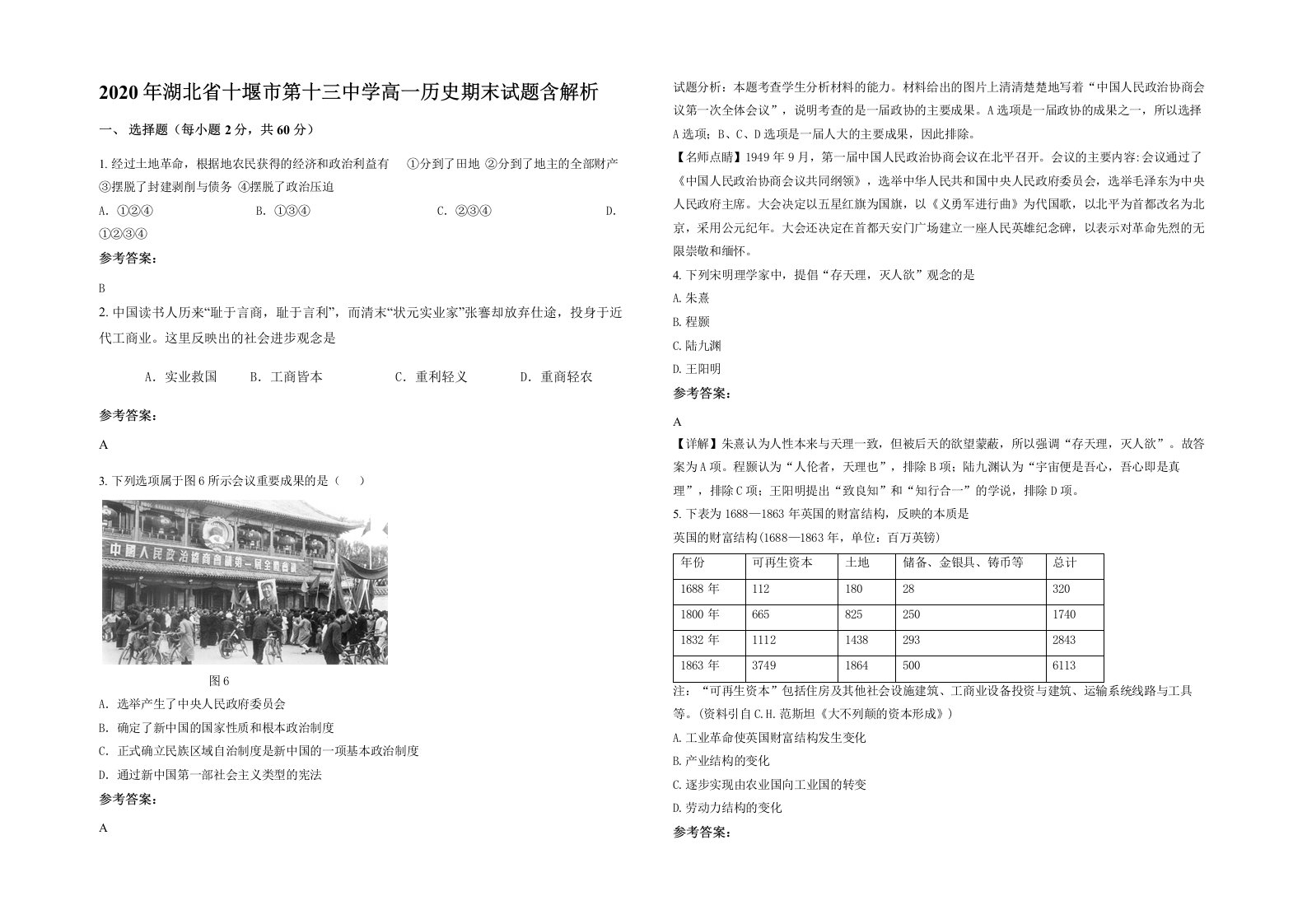 2020年湖北省十堰市第十三中学高一历史期末试题含解析