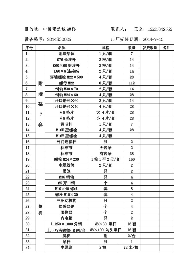 升降机发货清单模板