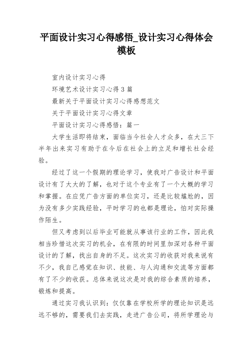 平面设计实习心得感悟_设计实习心得体会模板