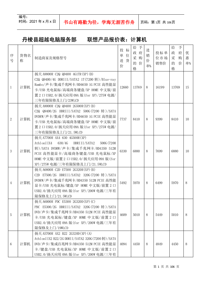 联想产品报价表：计算机