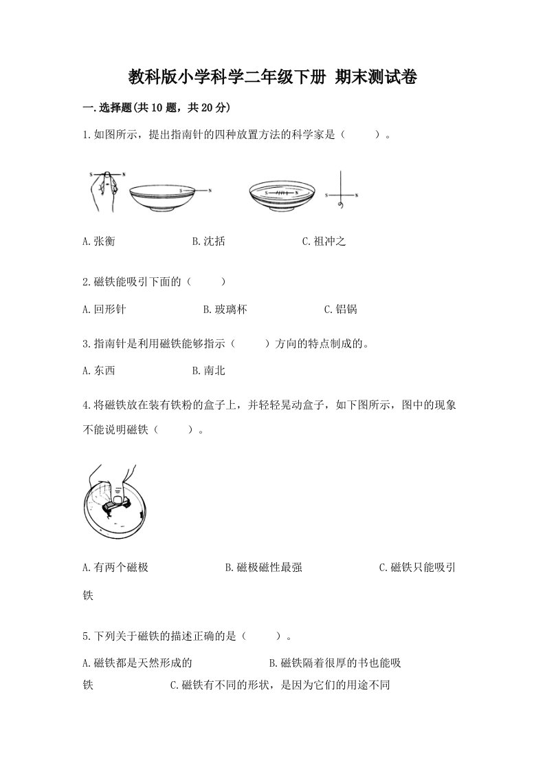 教科版小学科学二年级下册