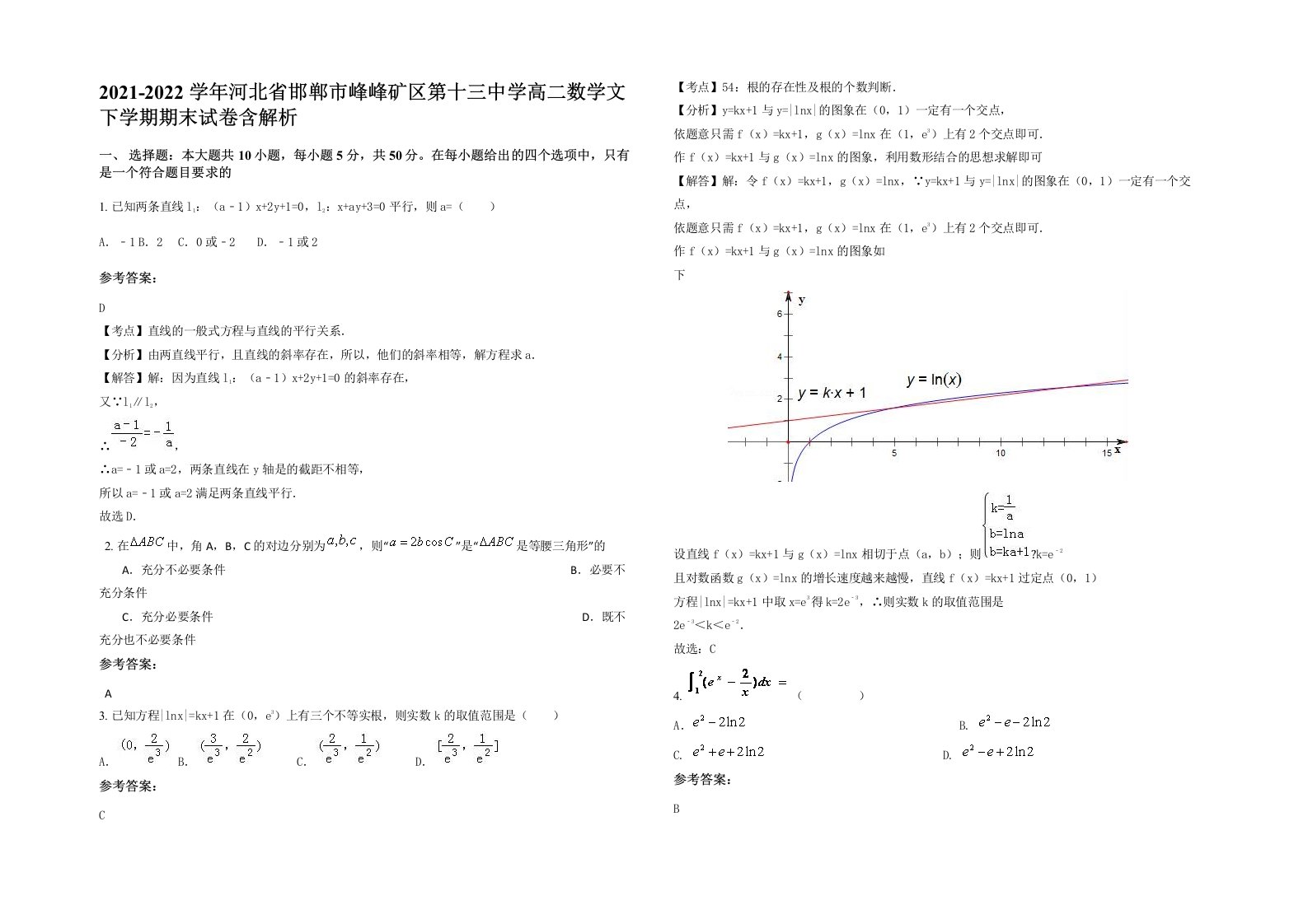 2021-2022学年河北省邯郸市峰峰矿区第十三中学高二数学文下学期期末试卷含解析