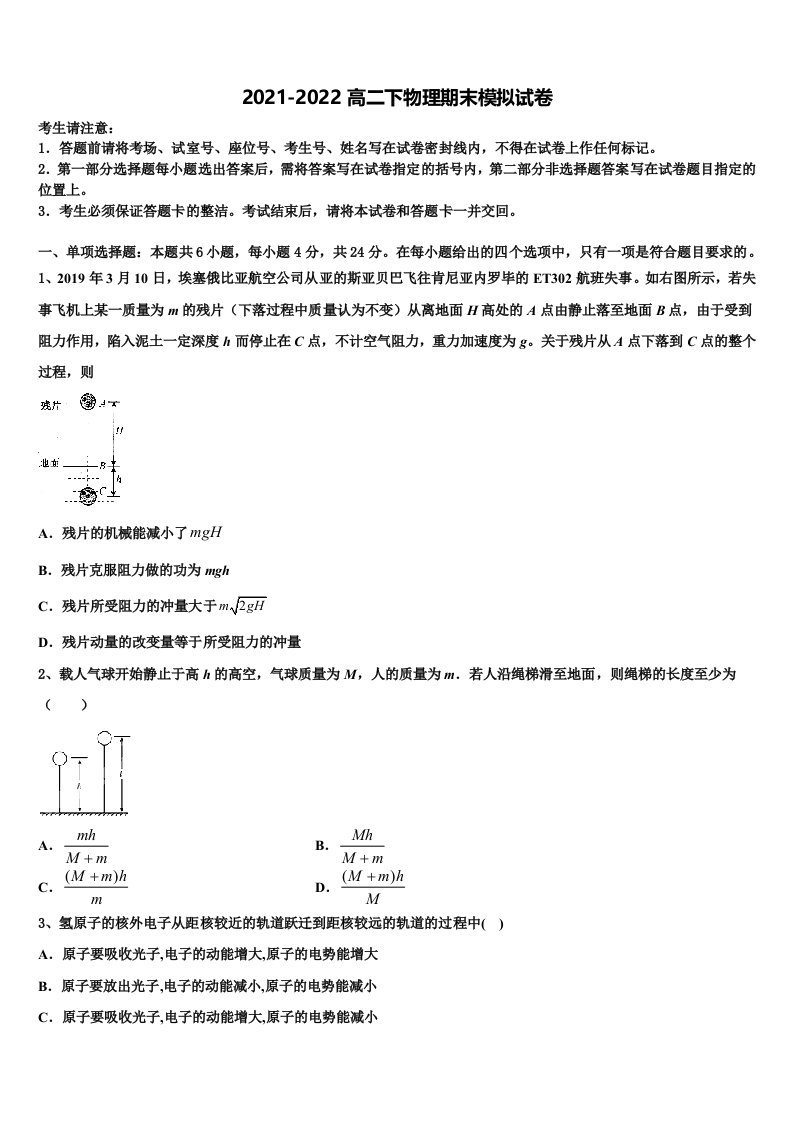 2021-2022学年蚌埠市重点中学物理高二下期末经典模拟试题含解析