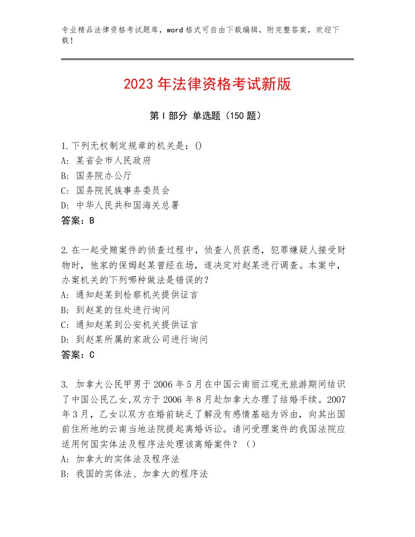 最新法律资格考试真题题库附参考答案（满分必刷）