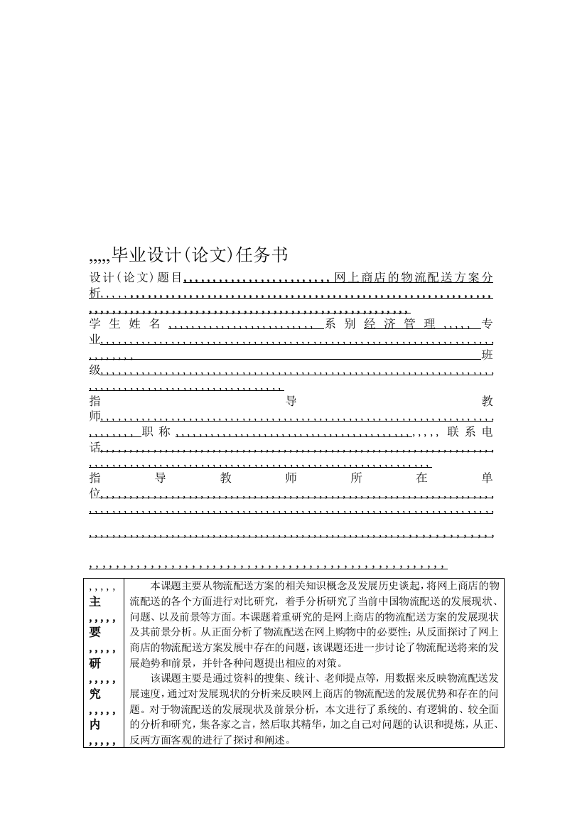 网上市廛的物流配送计划剖析