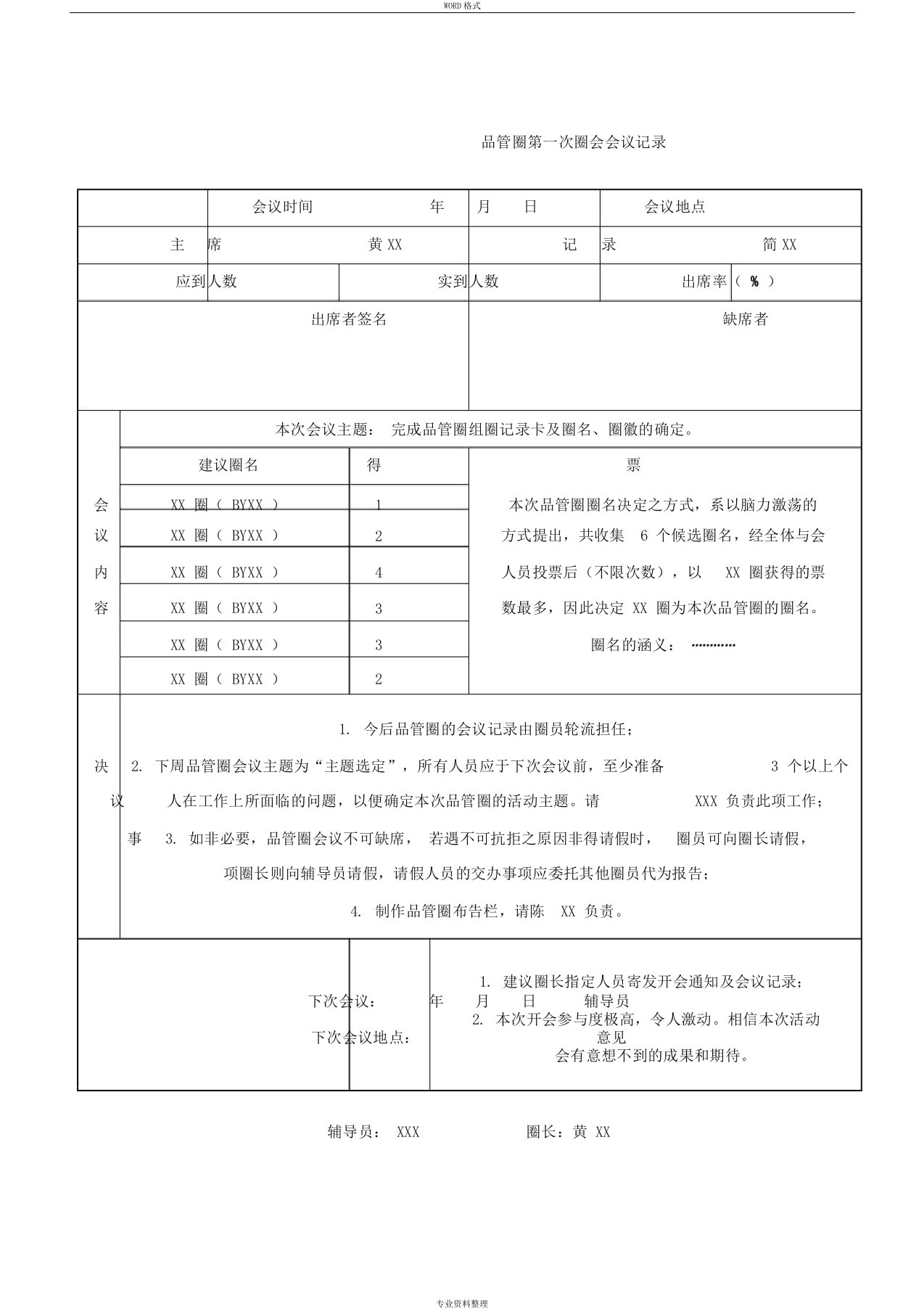 品管圈第一次圈会会议记录