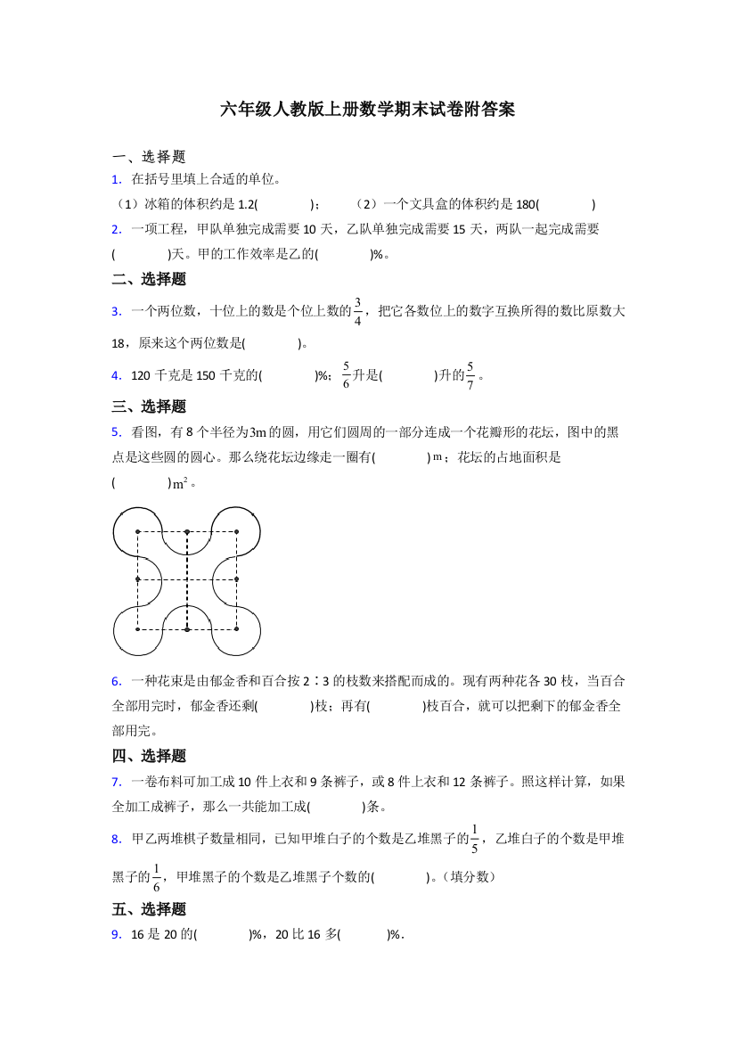 2024六年级人教版上册数学期末试卷训练经典题目(附答案)