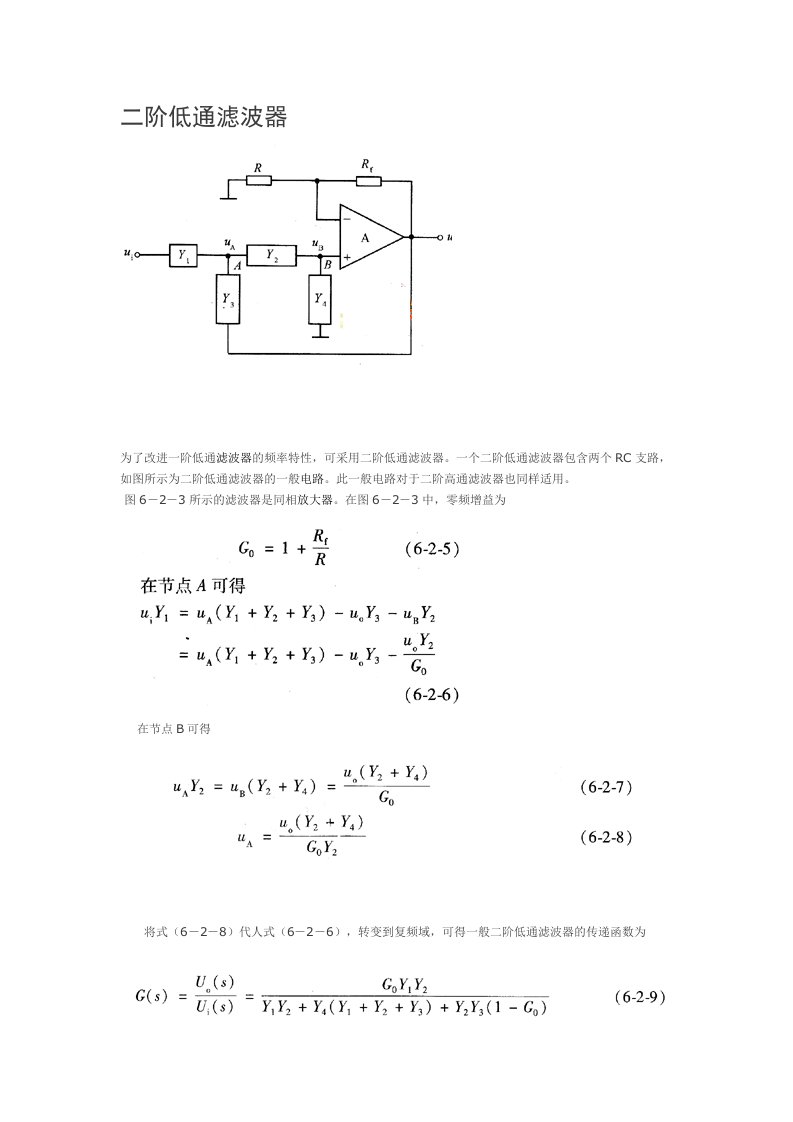 二阶低通滤波传递函数介绍