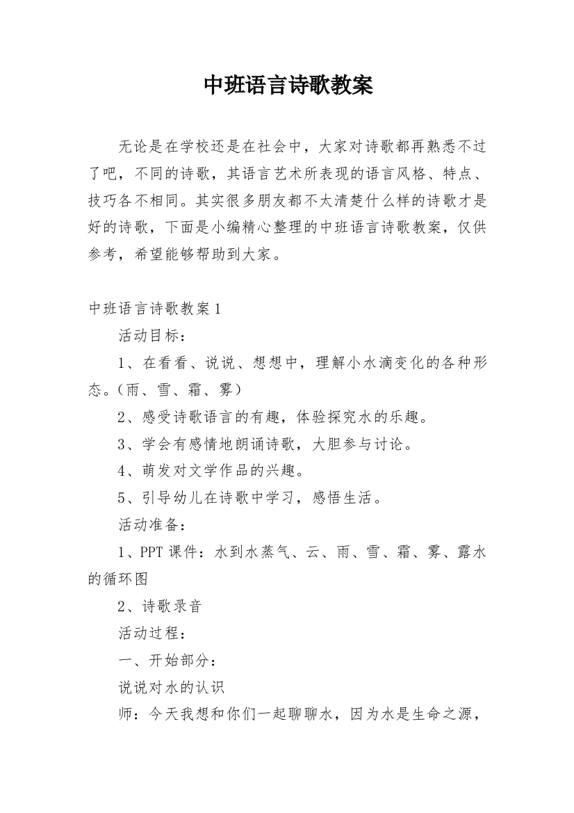 中班语言诗歌教案_6