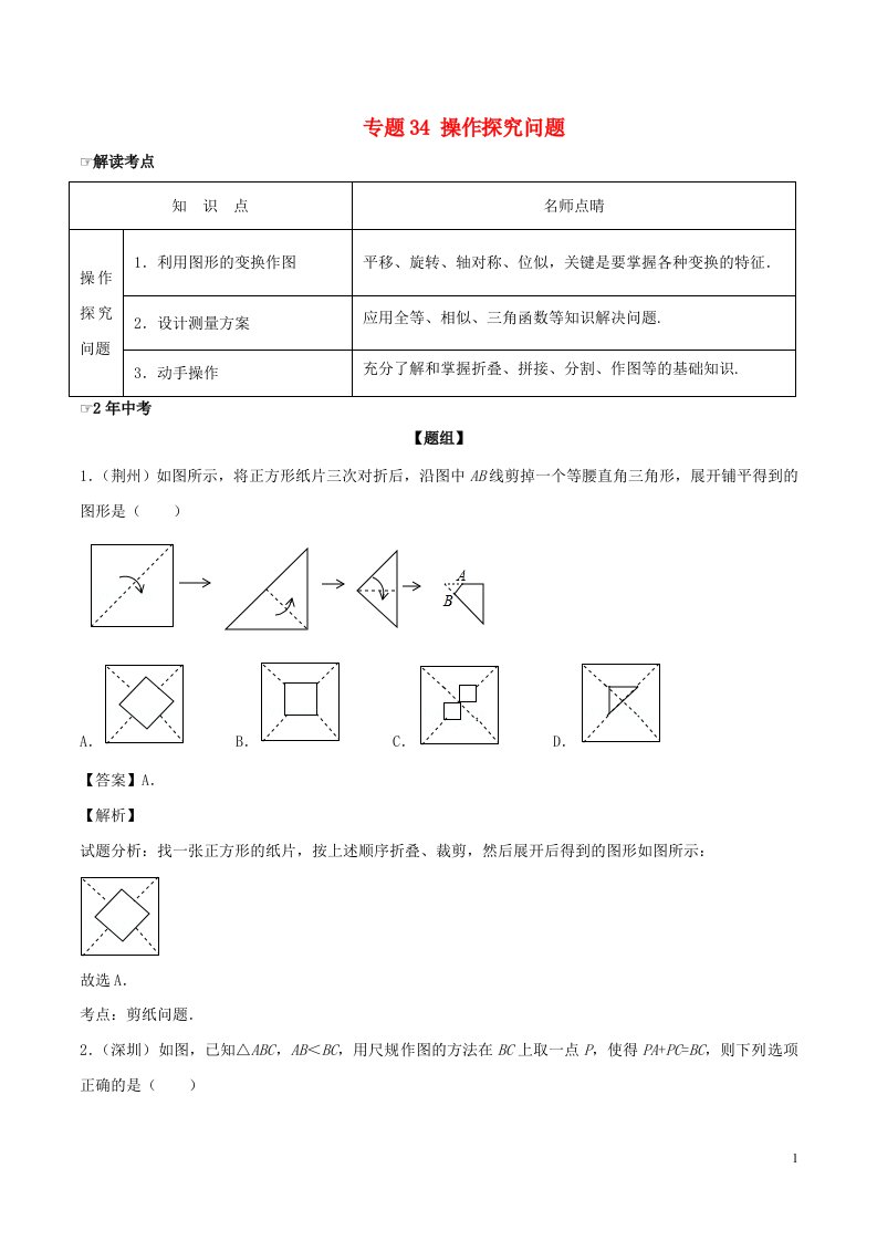 2中考1模拟中考数学