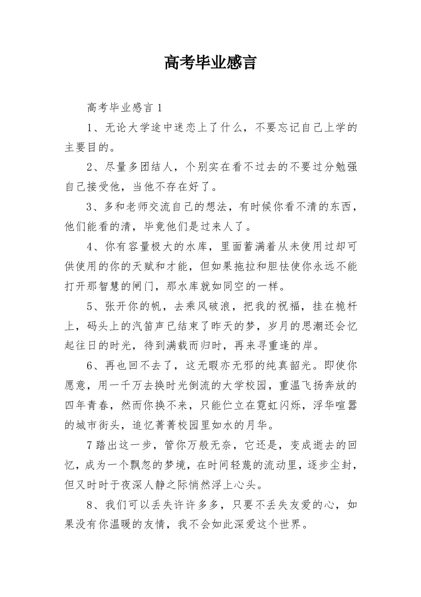 高考毕业感言_3