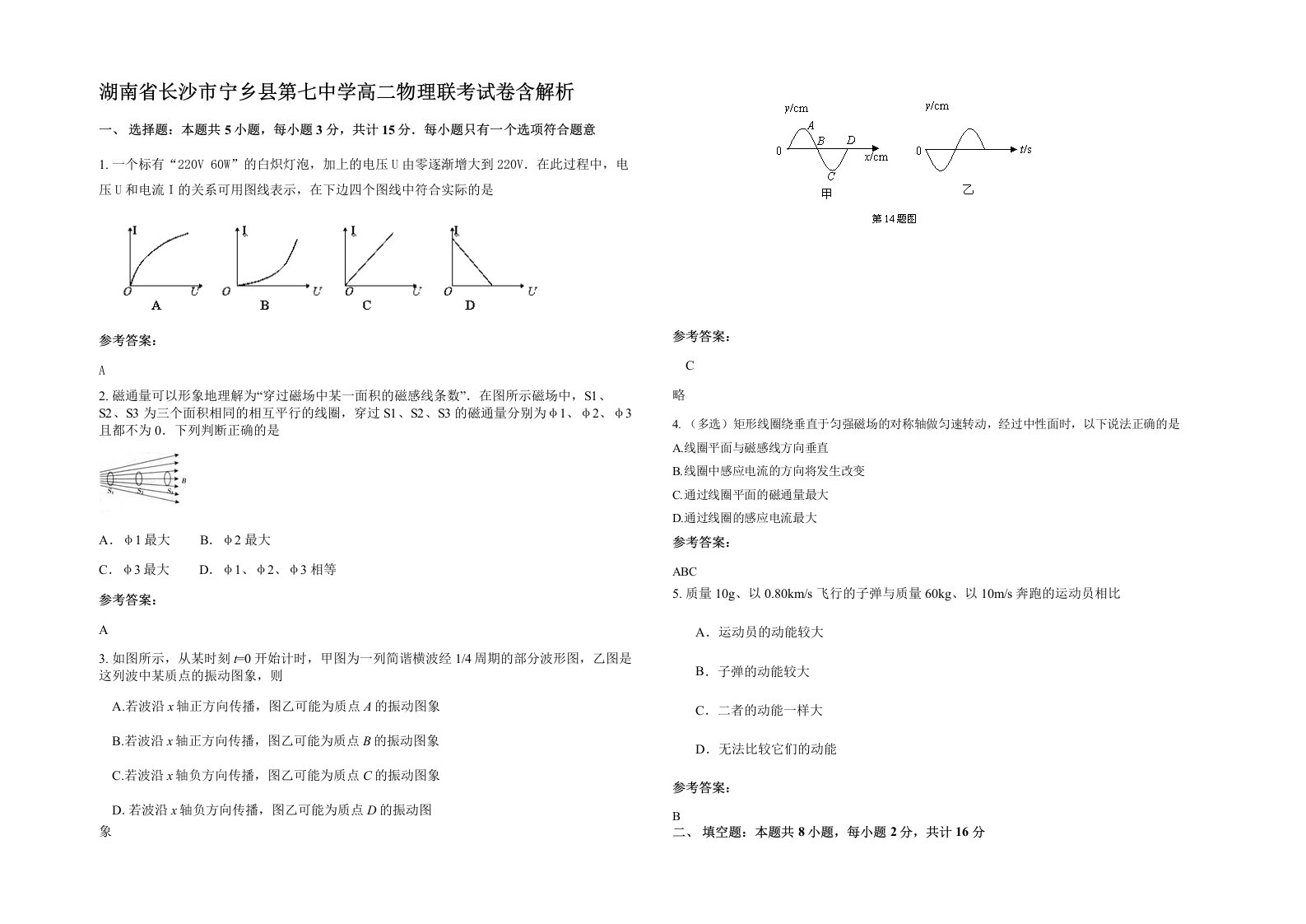 湖南省长沙市宁乡县第七中学高二物理联考试卷含解析