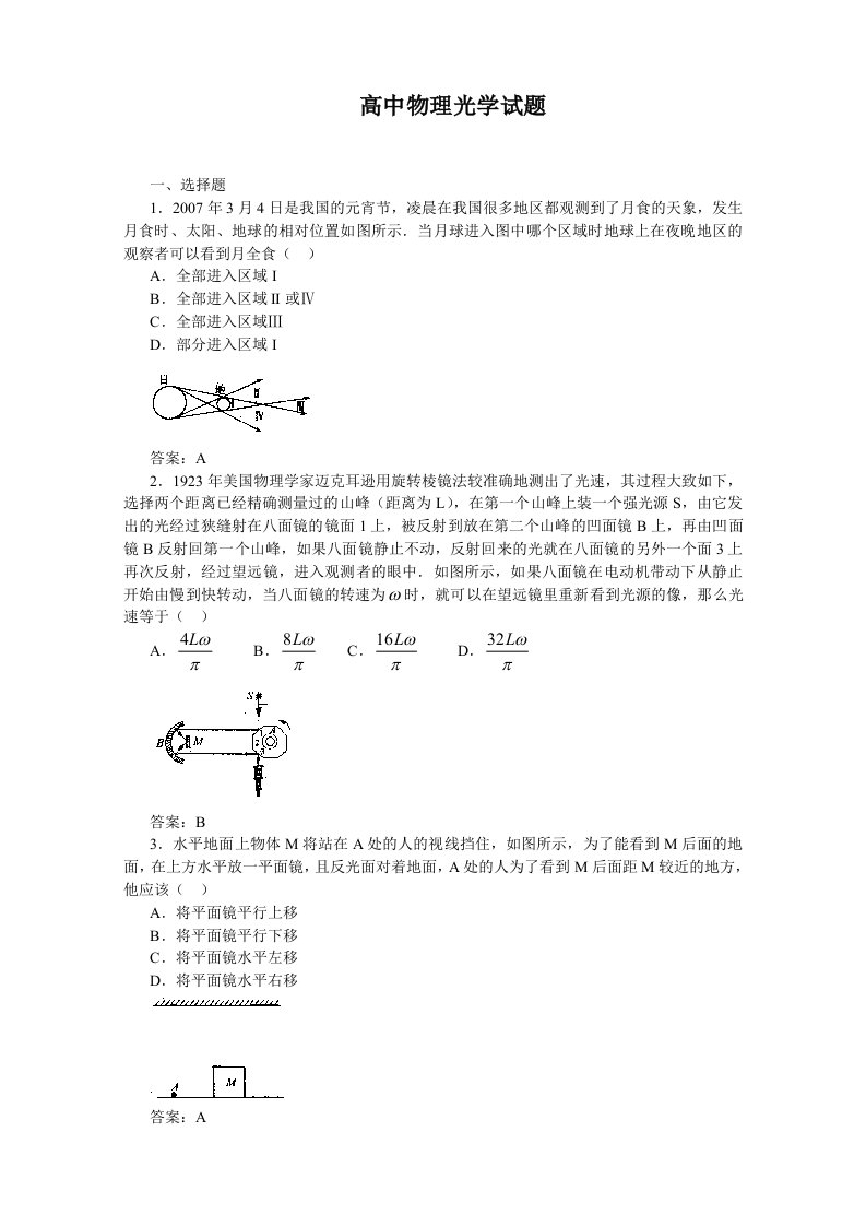 高中物理光学部分习题