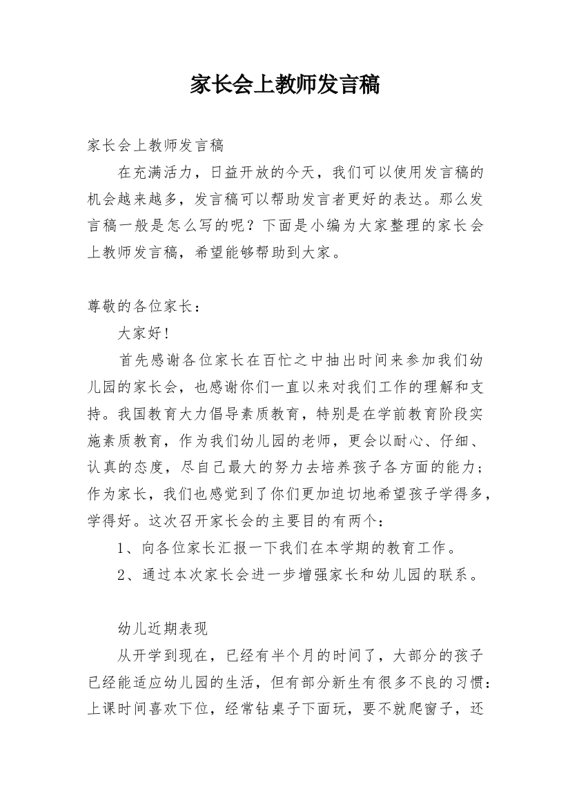 家长会上教师发言稿_1