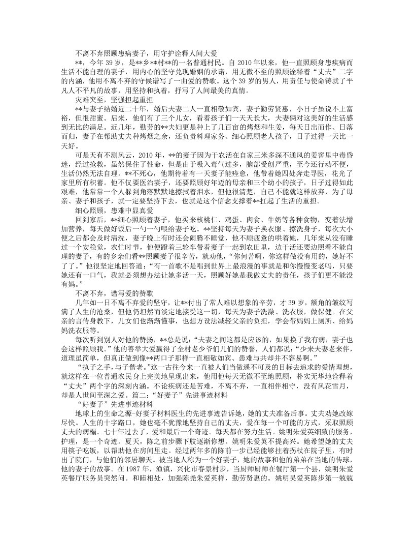 照顾丈夫事迹材料