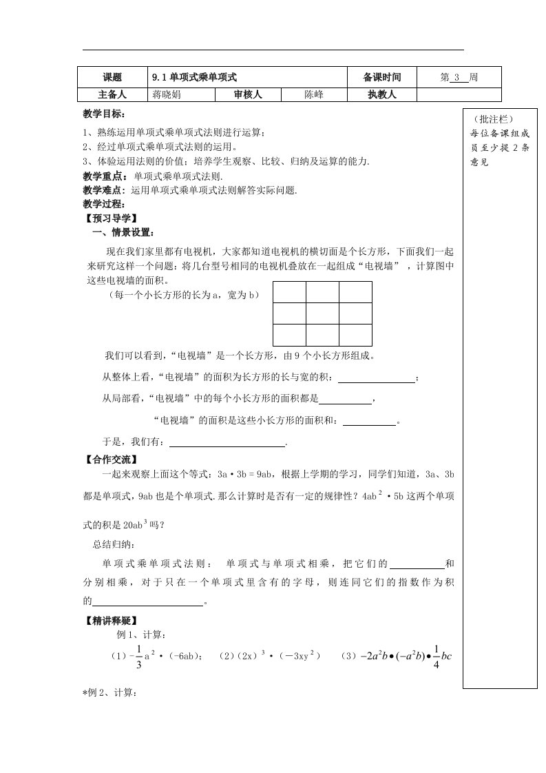 苏科版数学七下《单项式乘单项式》