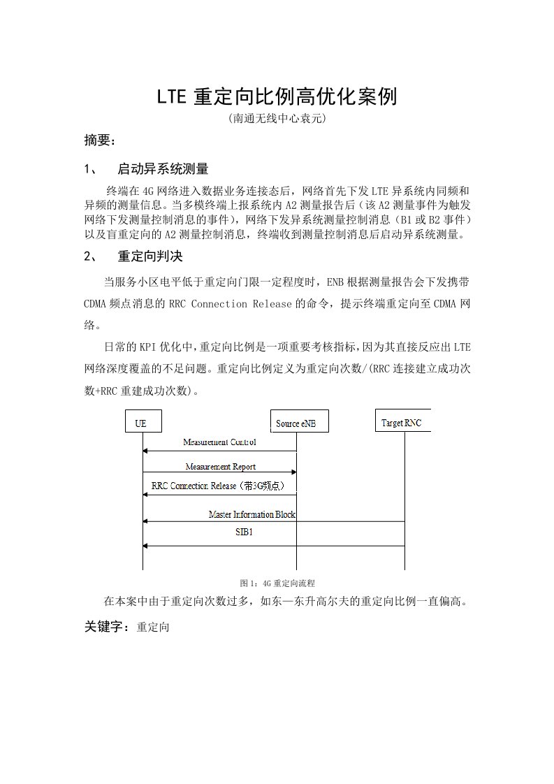 LTE重定向比例高优化案例