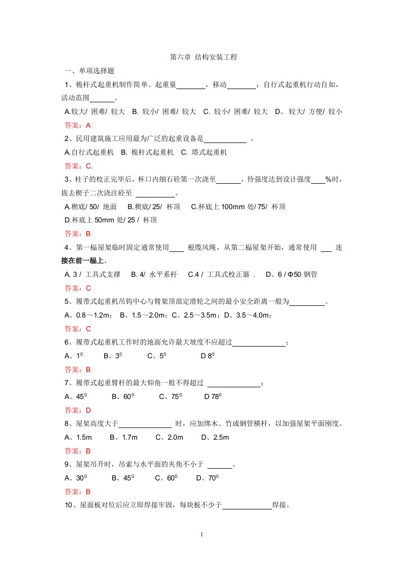 土木工程施工技术复习题文档综述