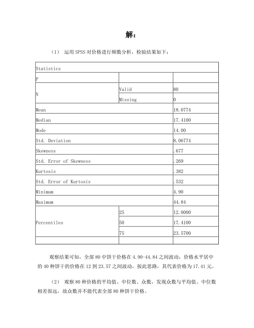 数据模型与决策案例一