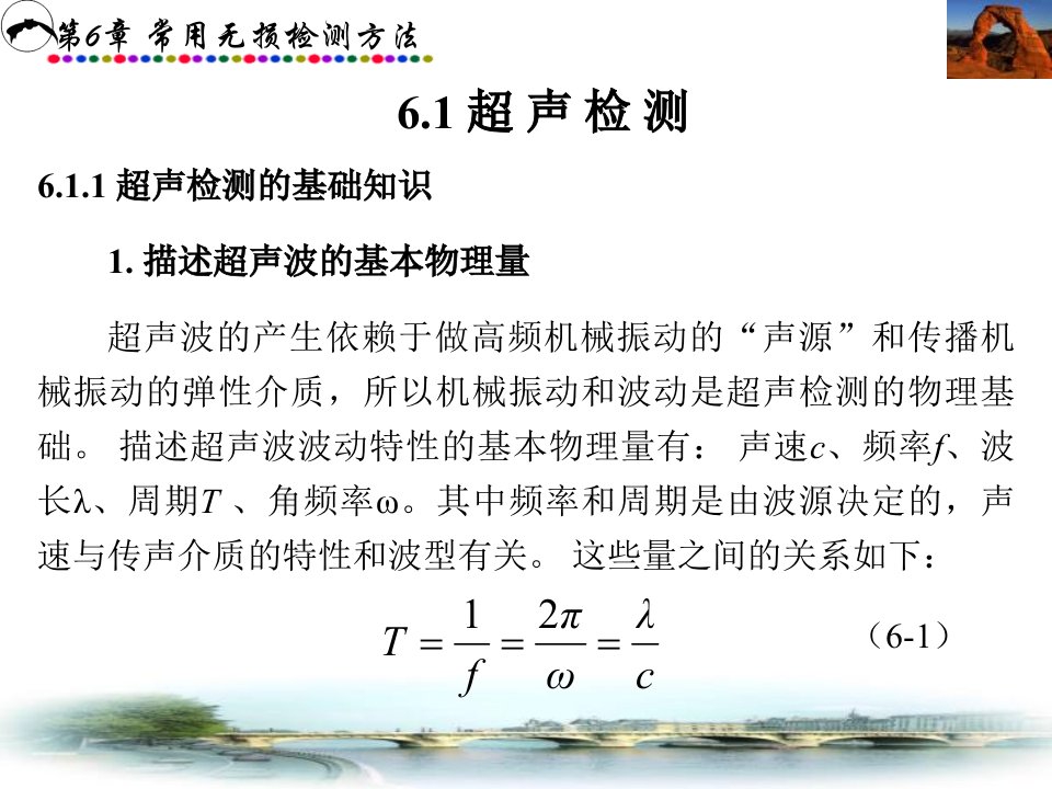 各种无损检测技术ppt课件