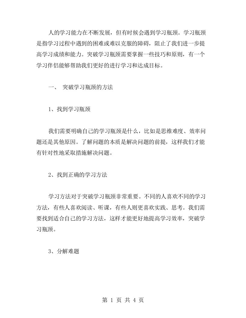 突破学习瓶颈，学习伴我成长教案二