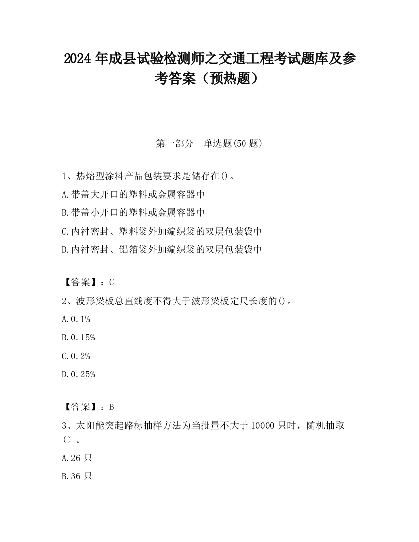 2024年成县试验检测师之交通工程考试题库及参考答案（预热题）