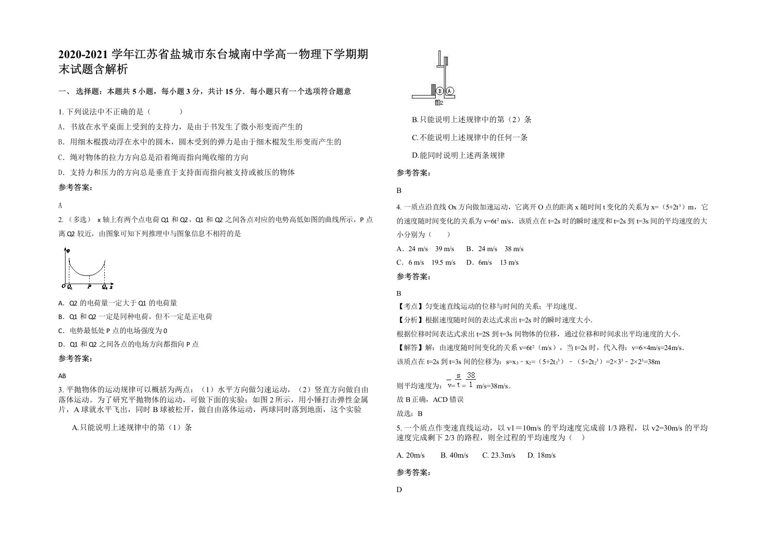 2020-2021学年江苏省盐城市东台城南中学高一物理下学期期末试题含解析