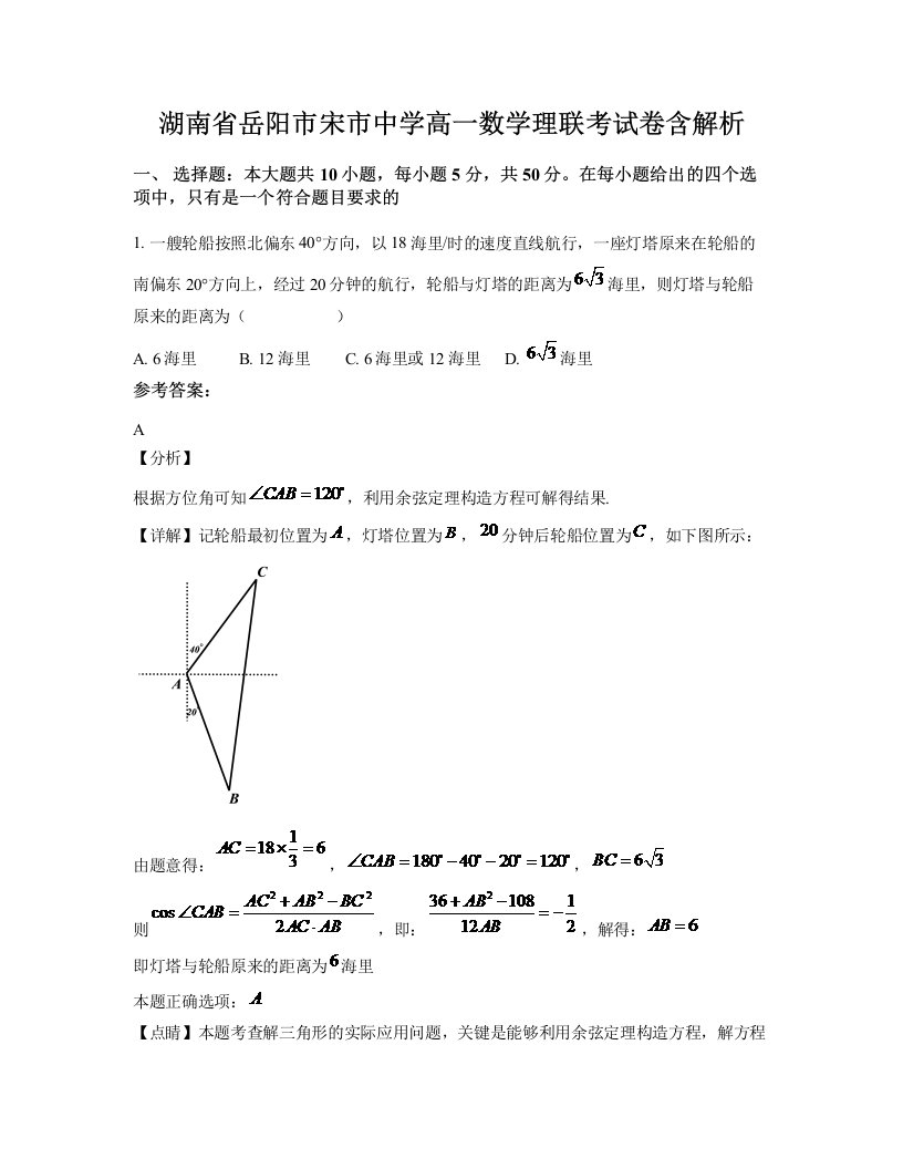 湖南省岳阳市宋市中学高一数学理联考试卷含解析