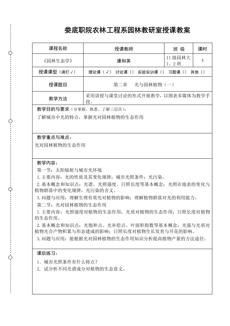 园林专业土、肥、水技能抽测2