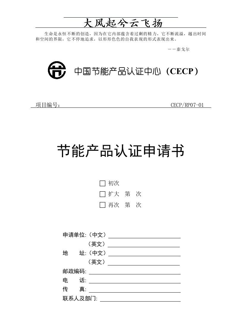 Aebpozx中国节能产品认证中心(CECP)