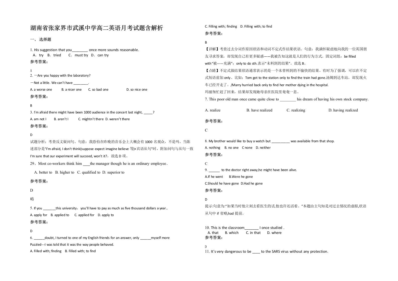 湖南省张家界市武溪中学高二英语月考试题含解析