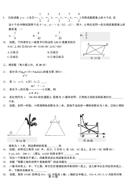 614讲义-园区初二数学复习讲义