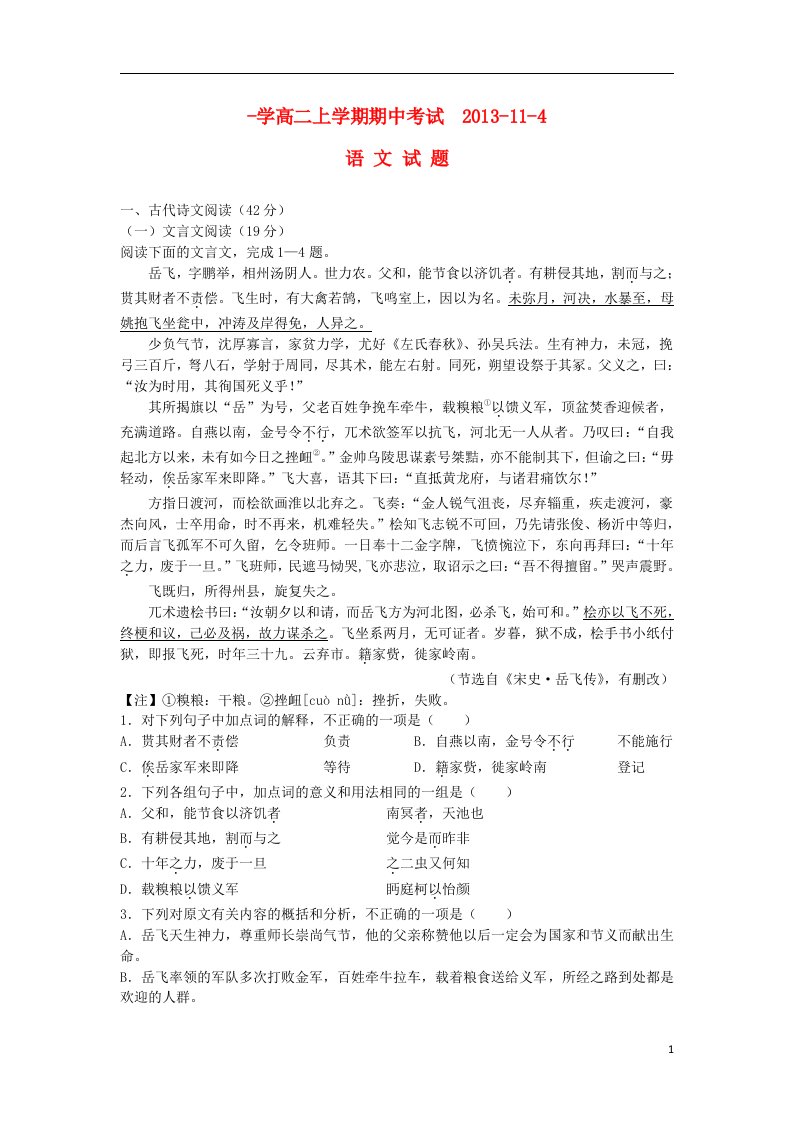 黑龙江省哈师大附中高二语文上学期期中试题（含解析）新人教版