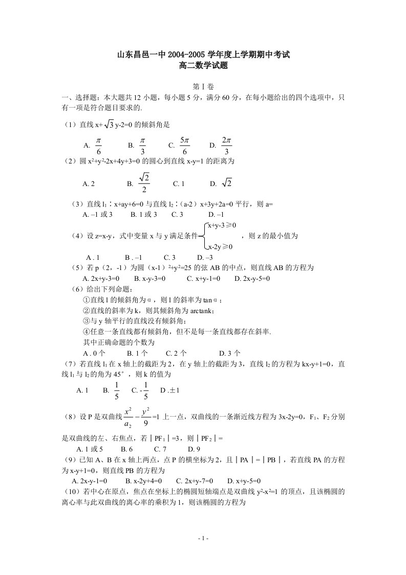 山东昌邑一中高二数学