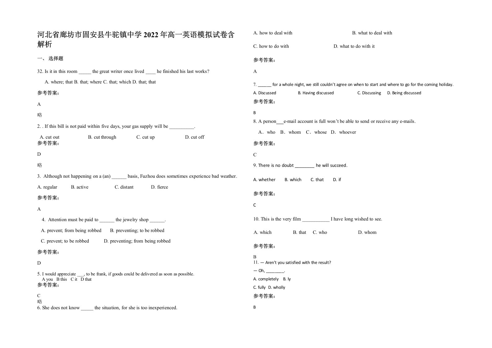 河北省廊坊市固安县牛驼镇中学2022年高一英语模拟试卷含解析