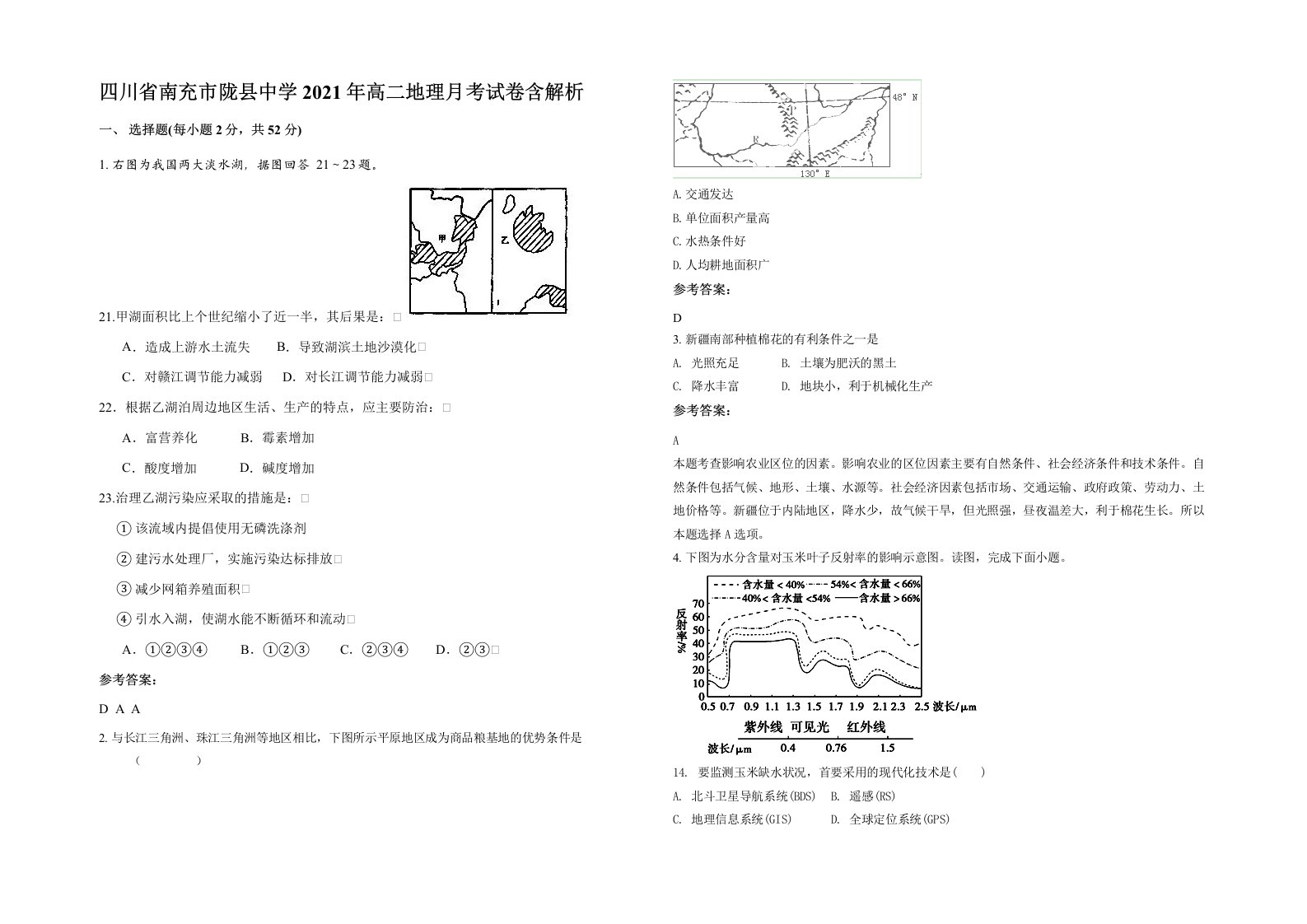 四川省南充市陇县中学2021年高二地理月考试卷含解析