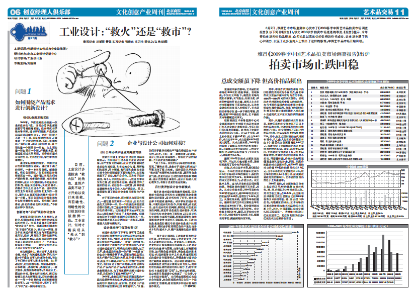 北京艺有道工业设计公司总经理邱丰