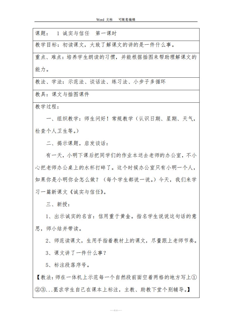 培智生活语文八年级上册教案