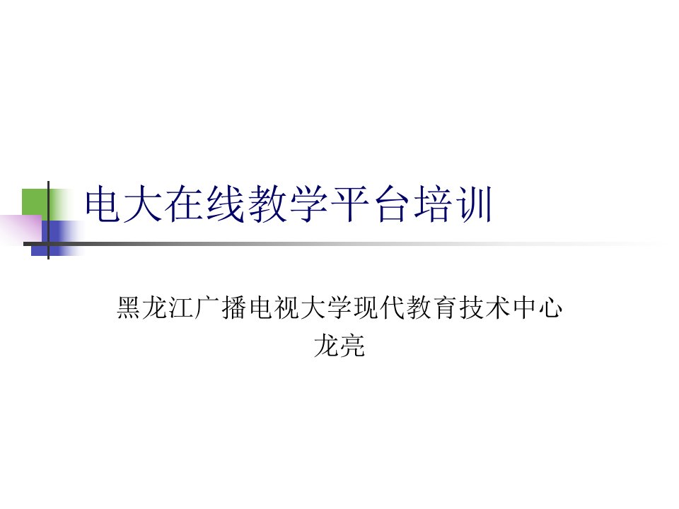 《环境安装在线》PPT课件