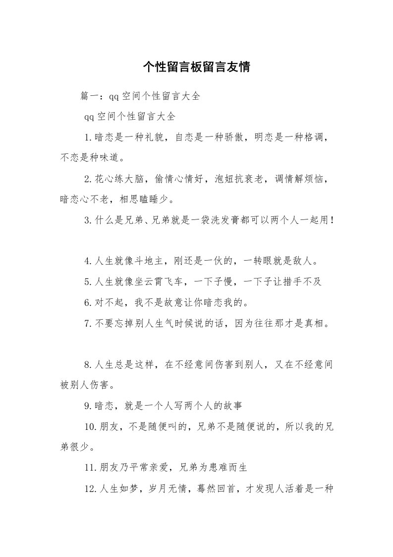 个性留言板留言友情